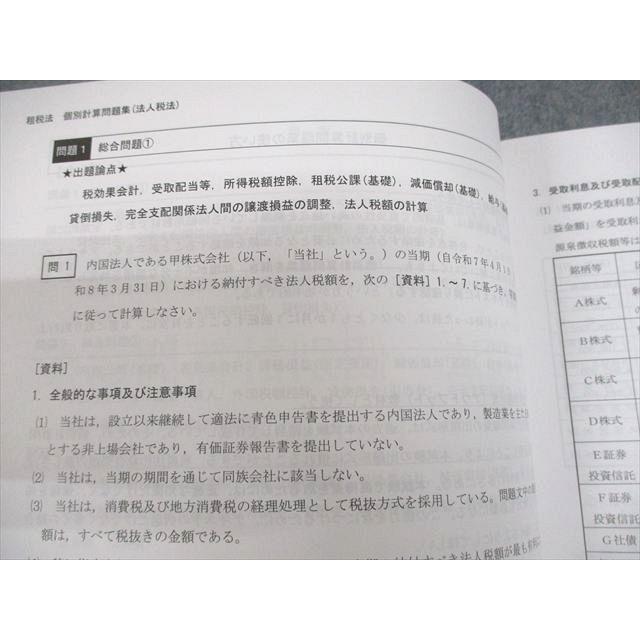 CPA会計学院 公認会計士講座 租税法 テキスト/個別計算問題集 2026年