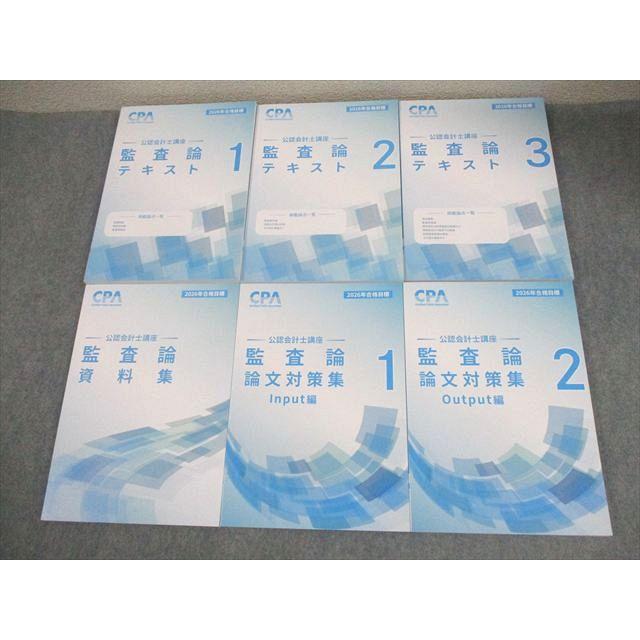 CPA会計学院 公認会計士講座 監査論 テキスト/論文対策集 等 2026年