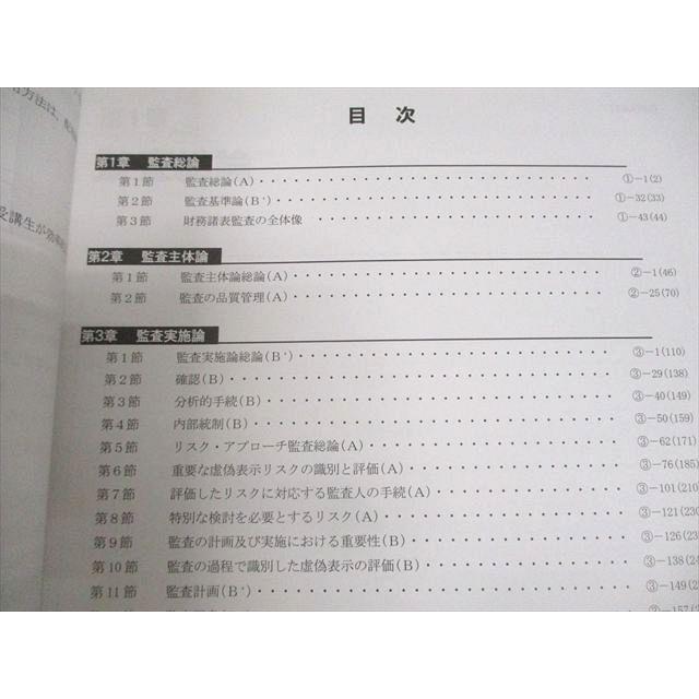 CPA会計学院 公認会計士講座 監査論 テキスト1〜3/論文対策集/資料集など 2026年合格目標 すべて未使用品 計8冊 115L4D CPA会計学院 公認会計士講座 監査論 テキスト/論文対策集 等 2026年
