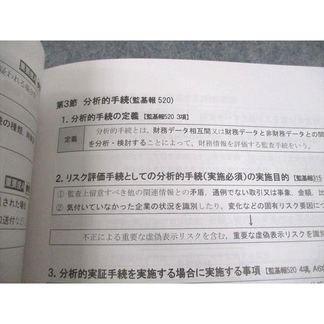 CPA会計学院 公認会計士講座 監査論 テキスト/論文対策集 等 2026年