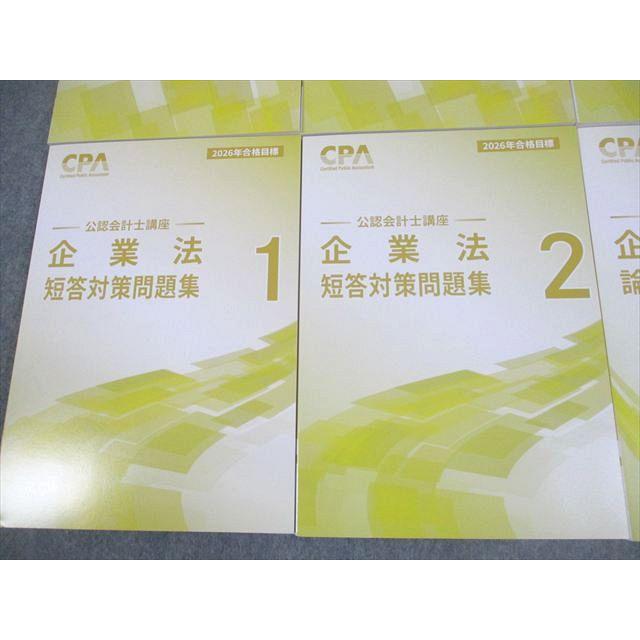 CPA会計学院 公認会計士講座 企業法 テキスト/短答対策問題集 等 2026