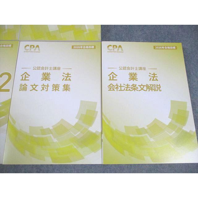 CPA会計学院 公認会計士講座 企業法 テキスト/短答対策問題集 等 2026