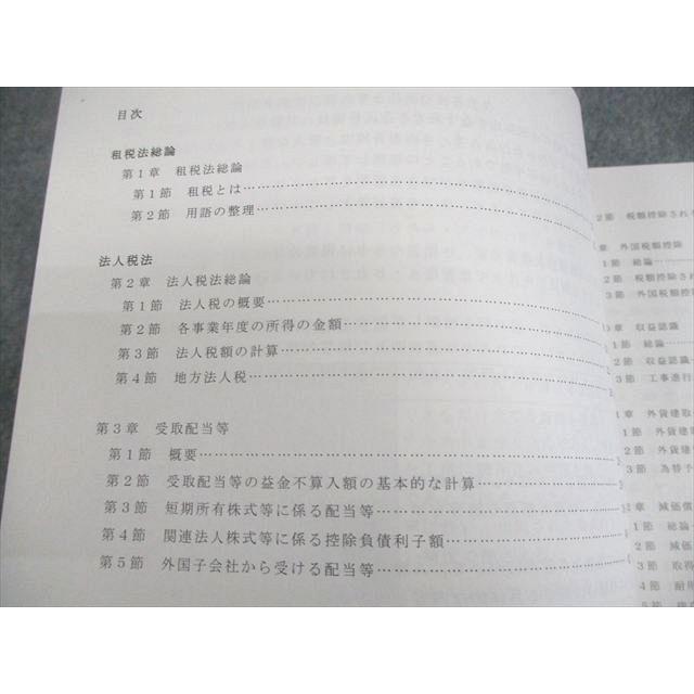 CPA会計学院 修了考査対策講座 税に関する理論及び実務 テキスト1/2