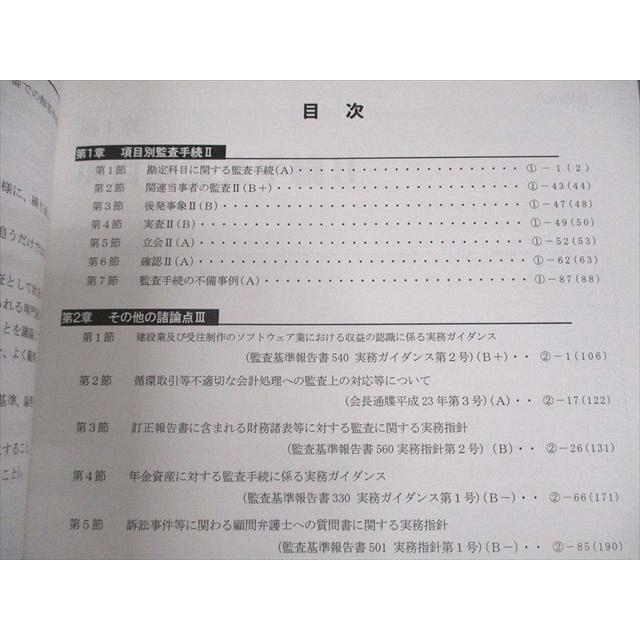CPA会計学院 修了考査対策講座 監査に関する理論及び実務・職業倫理