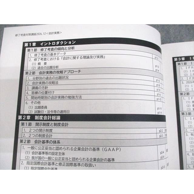 修了考査　2025年合格目標　テキスト一式 CPA CPA会計学院 修了考査対策講座 会計に関する理論及び実務(修了対策編