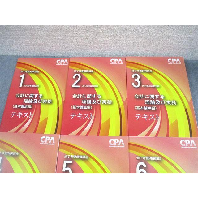 CPA 2026年版 修了考査 税に関する理論及び実務 全6冊 CPA会計学院 修了考査対策講座 会計に関する理論及び実務(基本論点編
