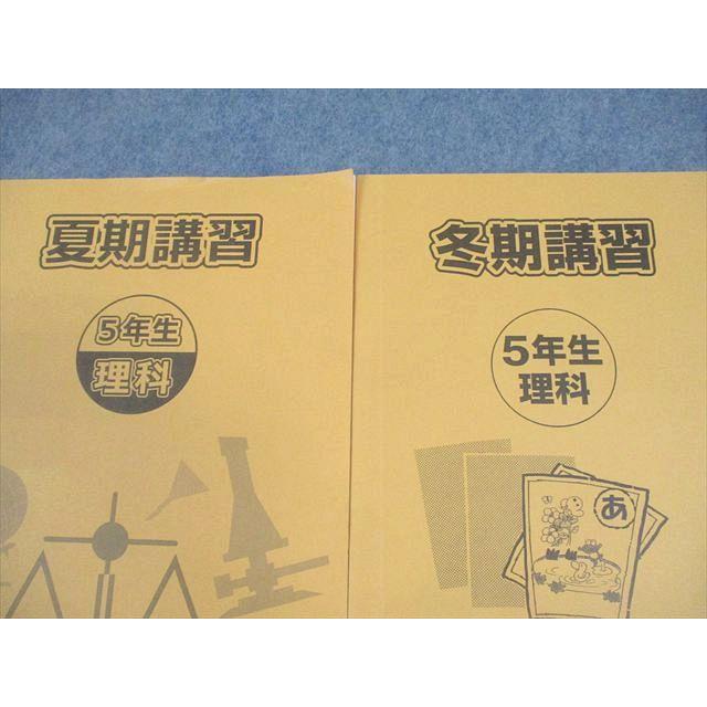 浜学園 小5 理科 夏期/冬期講習 全て状態良い 2022 計2冊 010m2B