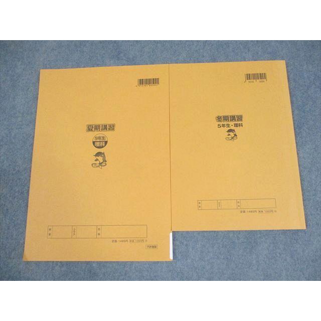 浜学園 小5 理科 夏期/冬期講習 全て状態良い 2022 計2冊 010m2B