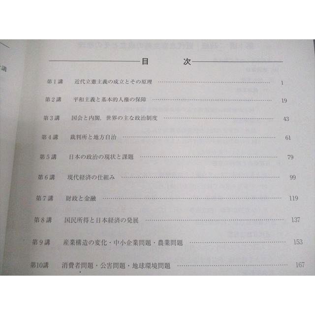 河合塾 公共、政治・経済(共通テスト対応) テキスト 2025 基礎シリーズ