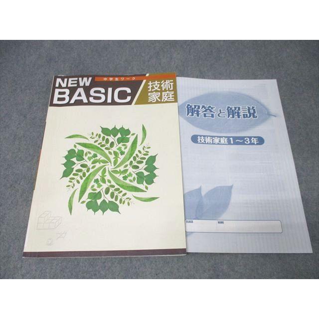 塾専用 NEW BASIC 中学生ワーク 技術家庭 011m5B | 