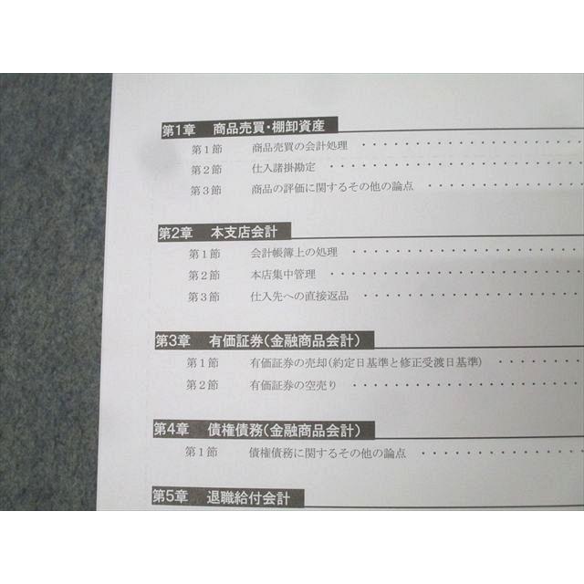 CPA会計学院 公認会計士講座 財務会計論 計算 補講テキスト 2026/2027