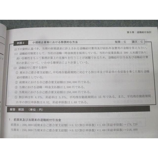 CPA会計学院 公認会計士講座 財務会計論 計算 補講テキスト 2026/2027