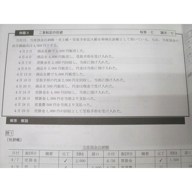 CPA会計学院 公認会計士講座 財務会計論 計算 補講テキスト 2026/2027