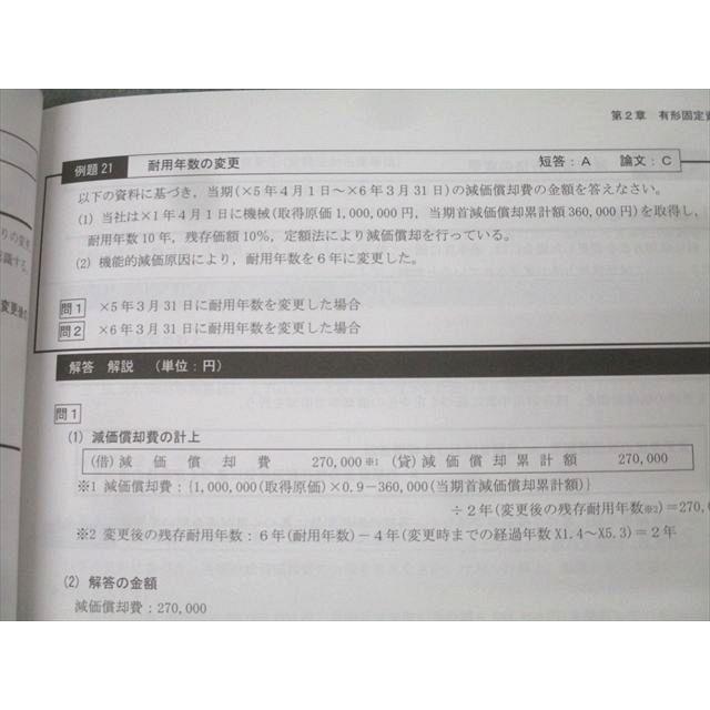 CPA会計学院 公認会計士講座 財務会計論 計算 補講テキスト/個別計算