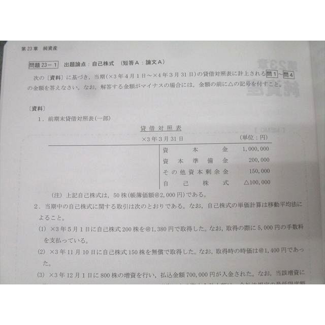 CPA会計学院 公認会計士講座 財務会計論 計算 補講テキスト/個別計算