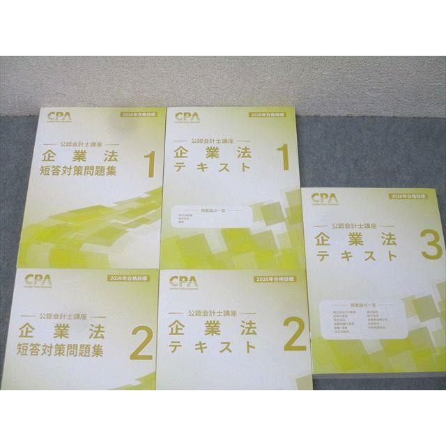 CPA会計学院 企業法 テキスト 短答対策問題集 2027 CPA会計学院 公認会計士講座 企業法 テキスト1−3/短答対策問題集1/2