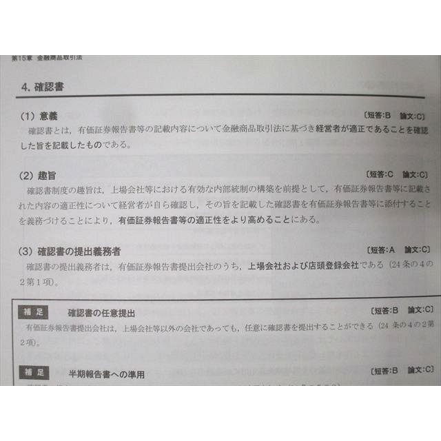 CPA会計学院 公認会計士講座 企業法 テキスト1−3/短答対策問題集1/2