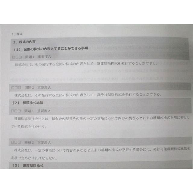 CPA会計学院 公認会計士講座 企業法 テキスト1−3/短答対策問題集1/2