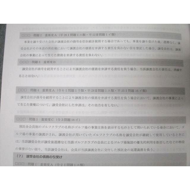 CPA会計学院 公認会計士講座 企業法 テキスト1−3/短答対策問題集1/2