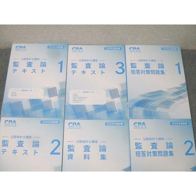 CPA 公認会計士講座 監査論 テキスト 問題集 2026年合格目標 CPA会計学院 公認会計士講座 監査論 テキスト1−3/資料集/短答対策問題
