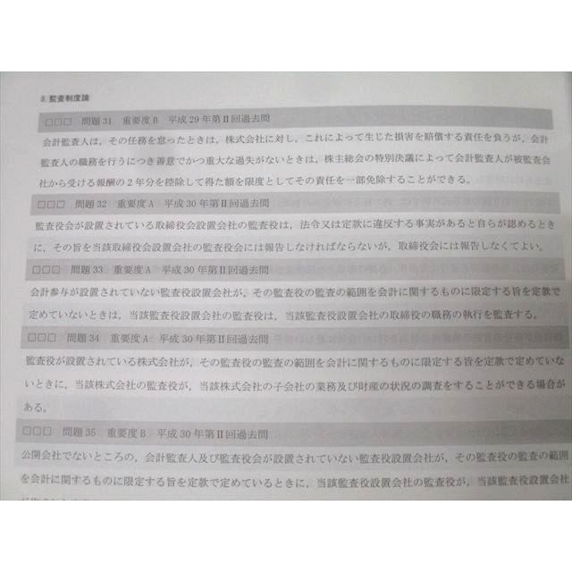 CPA会計学院 公認会計士講座 監査論 テキスト1−3/資料集/短答対策問題