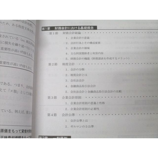 CPA会計学院 公認会計士講座 財務会計論 理論 テキスト1−3 2026/2027