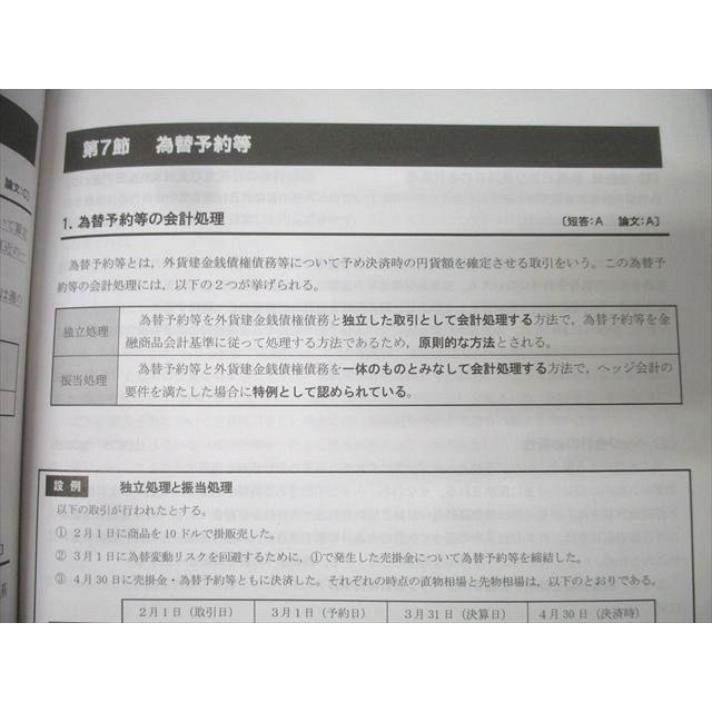 CPA会計学院 公認会計士講座 財務会計論 理論 テキスト1−3 2026/2027