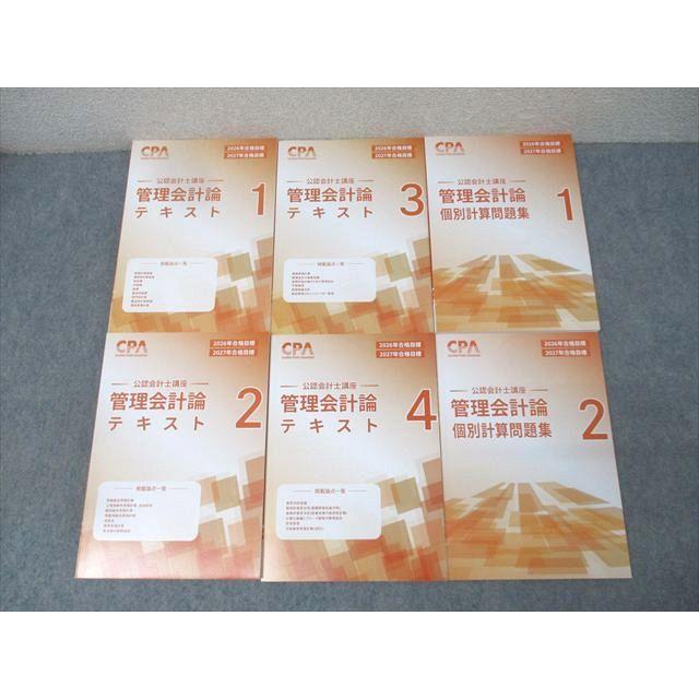 CPA会計学院 公認会計士講座 管理会計論 個別計算問題集1/2 2026/2027年合格目標 状態良い 計2冊 023S4D CPA会計学院 公認会計士講座 管理会計論 テキスト1−4/個別計算問題集1