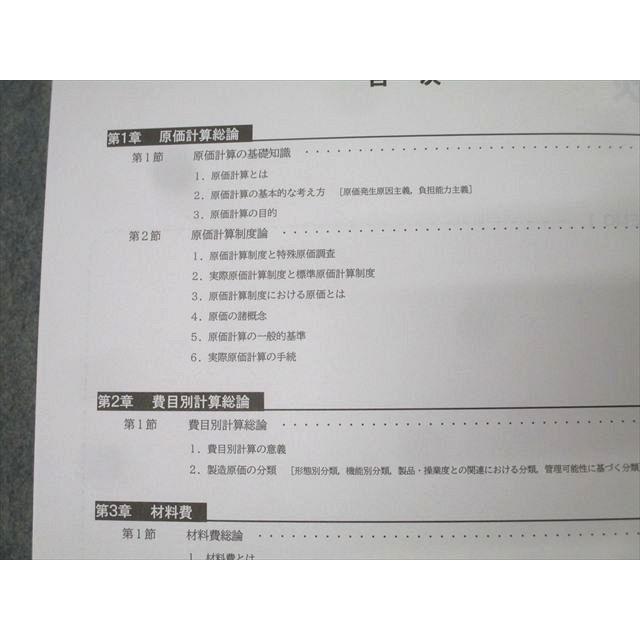 CPA会計学院 公認会計士講座 管理会計論 テキスト1−4/個別計算問題集1