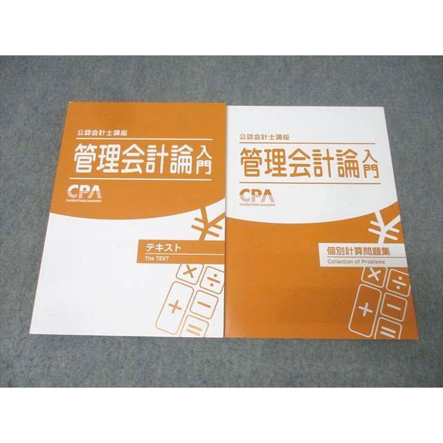 管理会計論 テキスト 問題集 CPA 2023/2024 CPA会計学院 CPA会計学院 公認会計士講座 管理会計論入門 テキスト/個別計算問題集