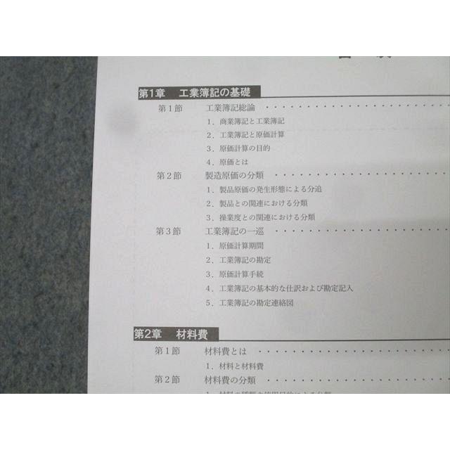 CPA会計学院 公認会計士講座 管理会計論入門 テキスト/個別計算問題集