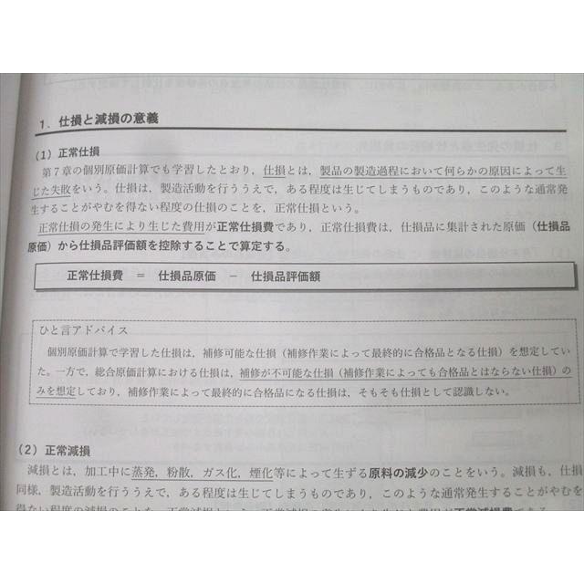 CPA会計学院 公認会計士講座 管理会計論入門 テキスト/個別計算問題集