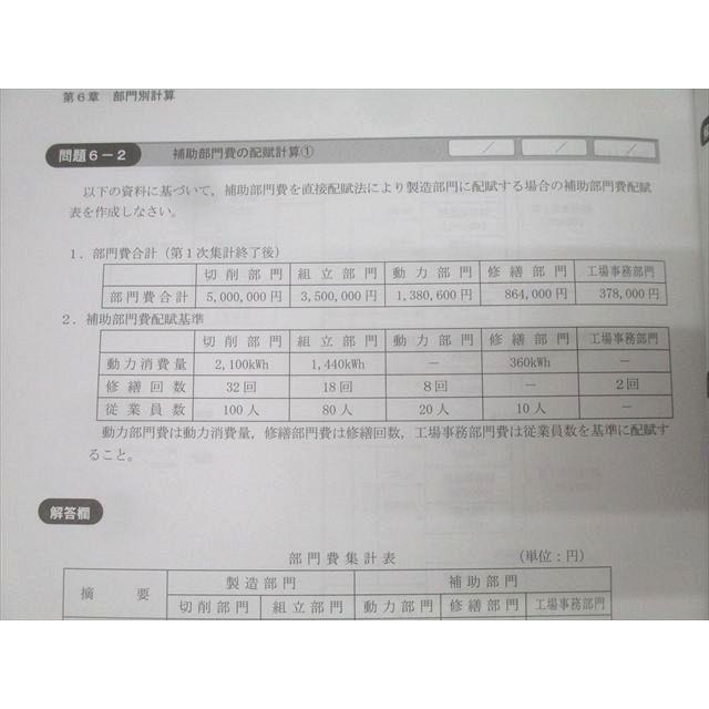 CPA会計学院 公認会計士講座 管理会計論入門 テキスト/個別計算問題集