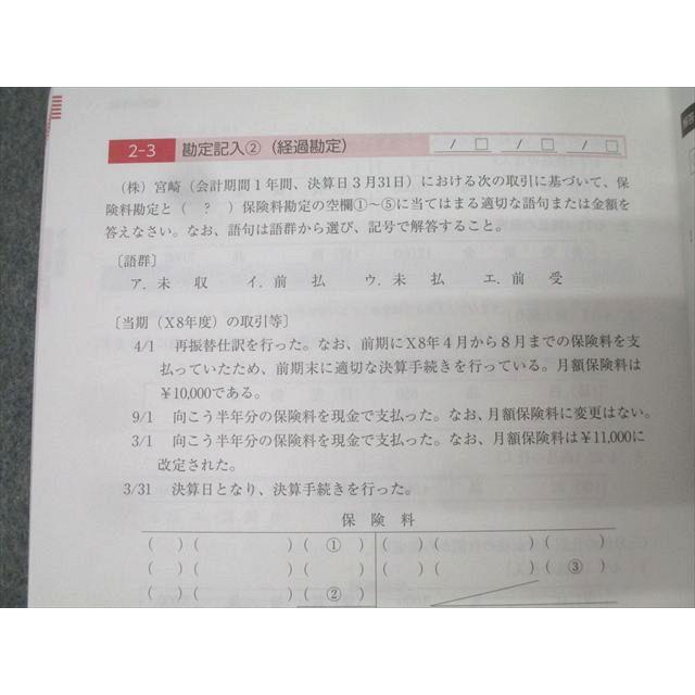 CPA会計学院 公認会計士講座 簿記入門I 日商簿記3級 テキスト/個別計算
