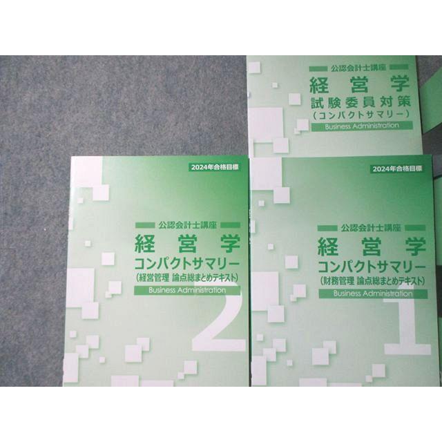 CPA会計学院 公認会計士講座 経営学 テキスト/過去/個別問題集など