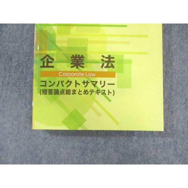 CPA会計学院 公認会計士講座 企業法 テキスト/短答対策問題集など 2023