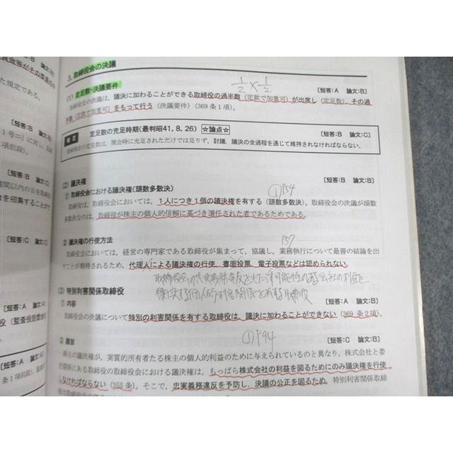 CPA会計学院 公認会計士講座 企業法 テキスト/短答対策問題集など 2023