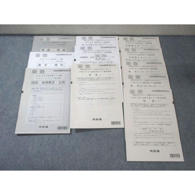 河合塾 第2回 全統共通テスト模試問題 2025 英語/数学/国語/理科/地歴