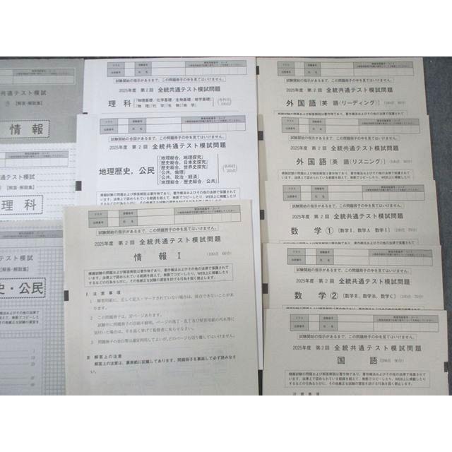 河合塾 第2回 全統共通テスト模試問題 2025 英語/数学/国語/理科/地歴