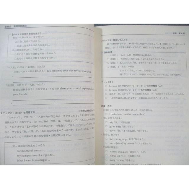 鉄緑会 高2 英語実戦講座/英文法問題 第1/2部 テキスト通年セット 2020
