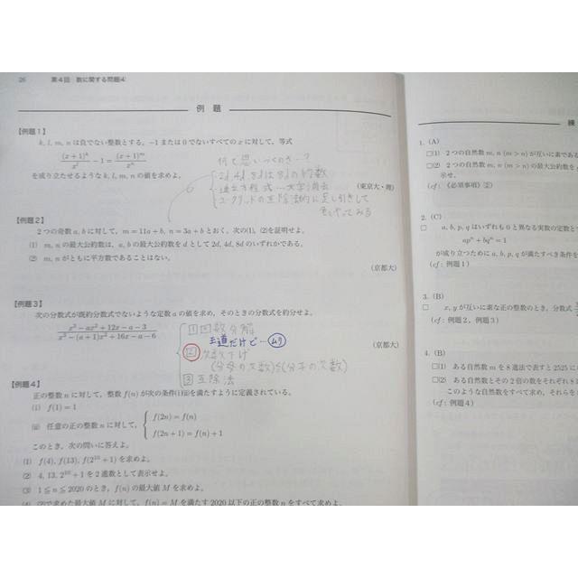 鉄緑会 高2 数学実戦講座I/II 第1/2部 テキスト/問題集 通年セット