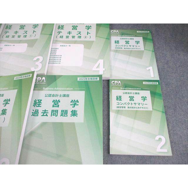 CPA会計学院 公認会計士講座 経営学 テキスト/個別/過去問題集 等 2025