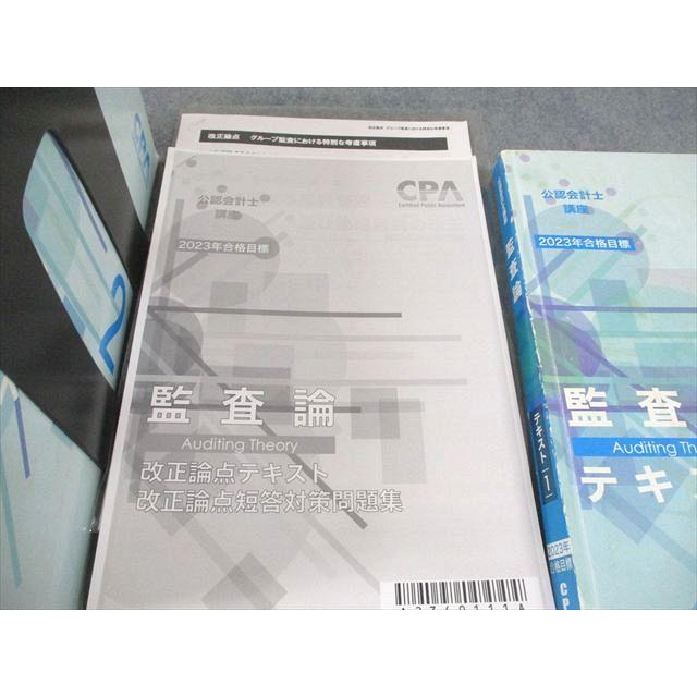 CPA会計学院 公認会計士講座 監査論 テキスト/論文対策集/短答対策問題