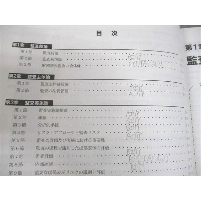 CPA会計学院 公認会計士講座 監査論 テキスト/論文対策集/短答対策問題