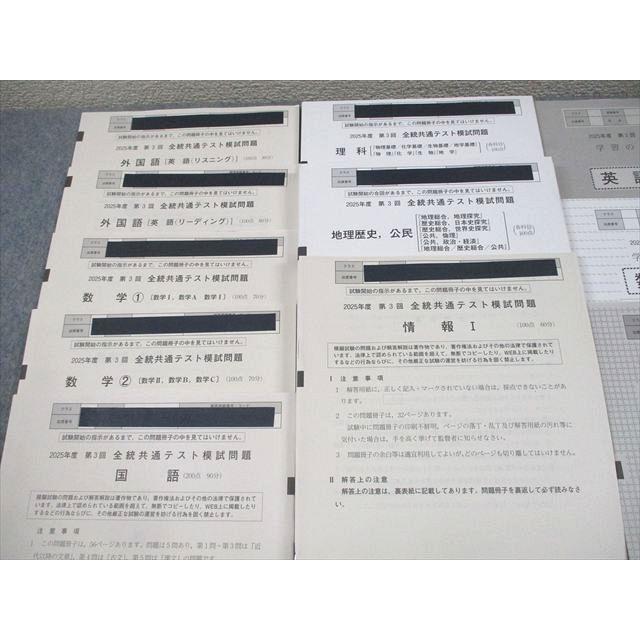 【新品未使用品】【即発送】河合塾2025年度 第3回全統共通テスト模試全科目 河合塾 2025年度 第3回 全統共通テスト模試 英語/数学/国語/理科/地歴