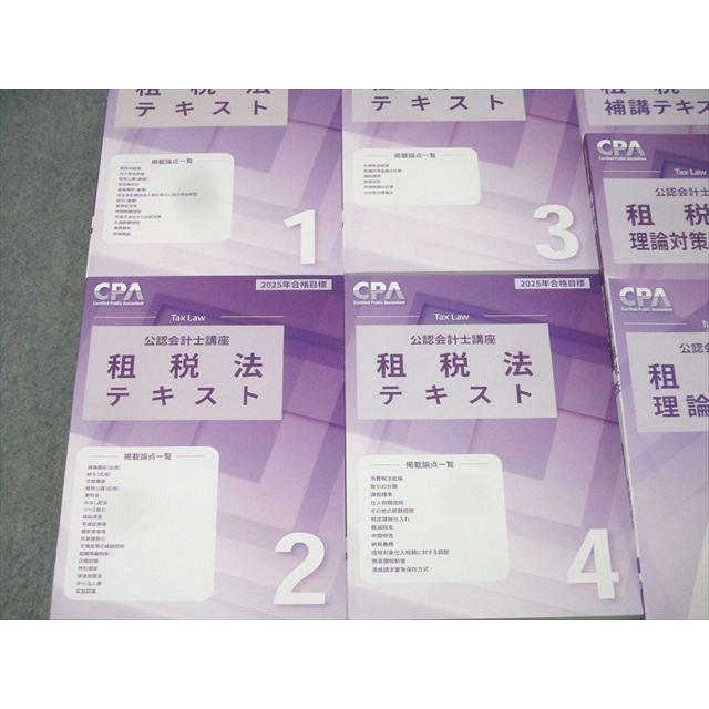 CPA会計学院 公認会計士講座 租税法 補講テキスト/個別計算問題集 法人/所得/消費税法2025年合格目標 未使用10冊 107L4D CPA会計学院 公認会計士講座 租税法 補講テキスト/個別計算問題集 法人