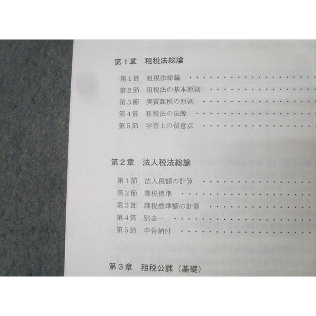 CPA会計学院 公認会計士講座 租税法 補講テキスト/個別計算問題集 法人