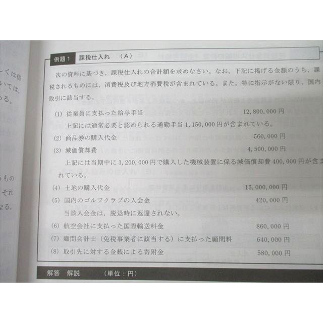CPA会計学院 公認会計士講座 租税法 補講テキスト/個別計算問題集 法人