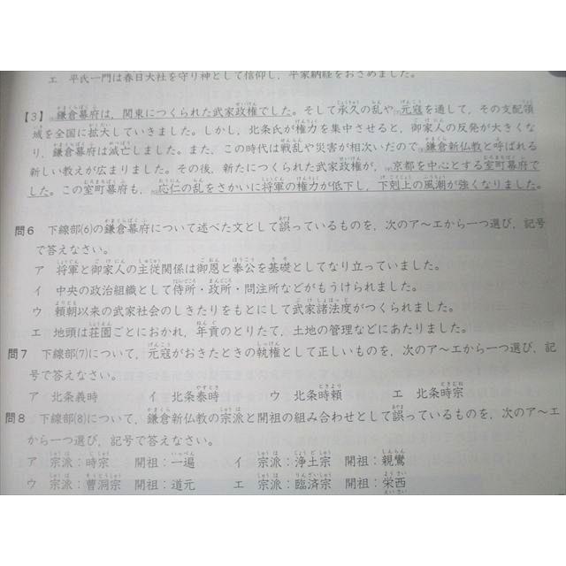 四谷大塚 6年 予習シリーズ 演習問題集 社会 下 難関校対策 テキスト