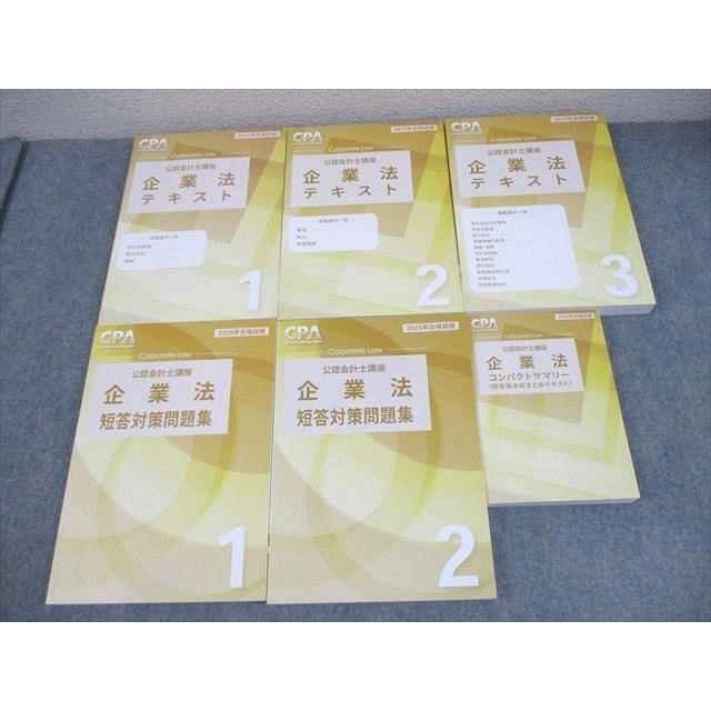CPA会計学院 公認会計士講座 企業法 テキスト/短答対策問題集/論文対策集 等 2025年合格目標 未使用品 計8冊 148L4D CPA会計学院 公認会計士講座 企業法 テキスト/短答対策問題集 2025年